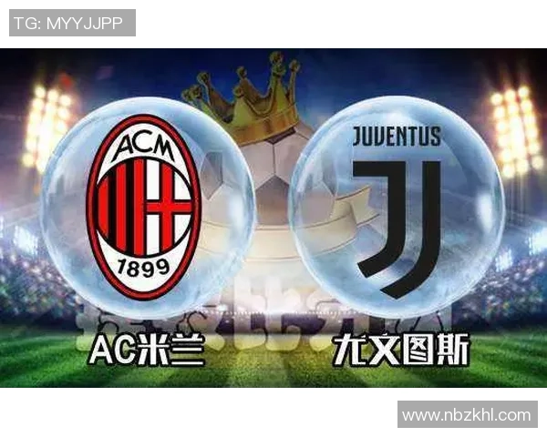 AC米兰与尤文图斯比赛直播观看渠道及时间安排详解