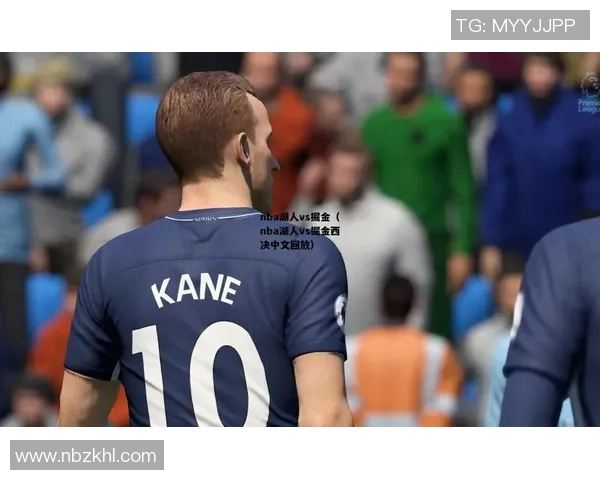 湖人对掘金精彩回放分析赛季关键时刻与球员表现全景解读